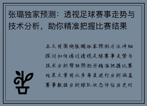 张璐独家预测：透视足球赛事走势与技术分析，助你精准把握比赛结果