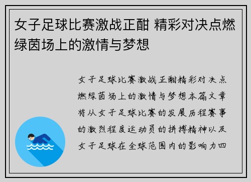 女子足球比赛激战正酣 精彩对决点燃绿茵场上的激情与梦想